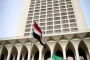 مبنى وزارة الخارجية المصرية