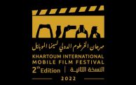 مهرجان الخرطوم الدولي لسينما الموبايل