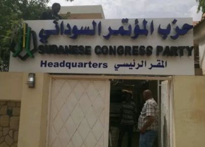 دار حزب المؤتمر السوداني في الخرطوم