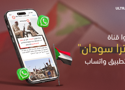 قناة الترا سودان على تطبيق واتساب